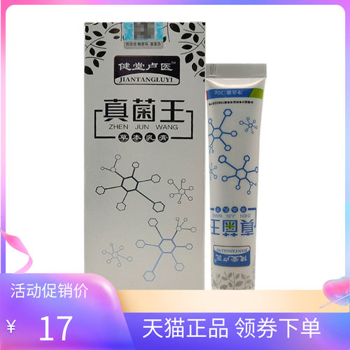 【3支48元】健堂卢医真菌王草本乳膏20g