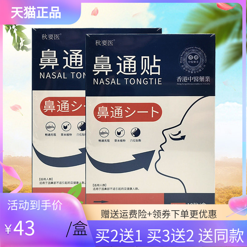 千年神草鼻通贴10贴/盒