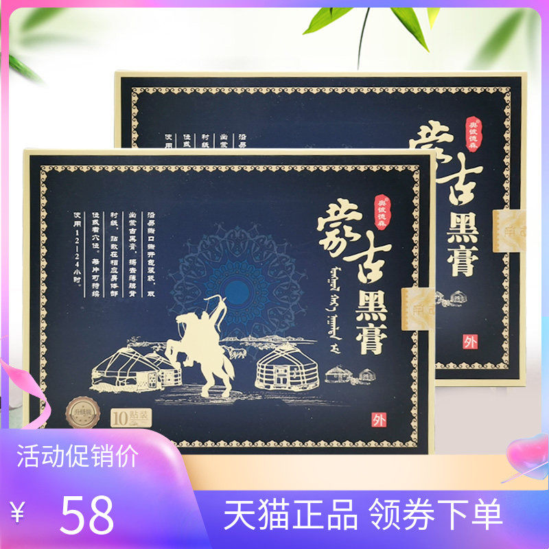 【天猫正品】奥彼德森蒙古黑膏10贴/盒