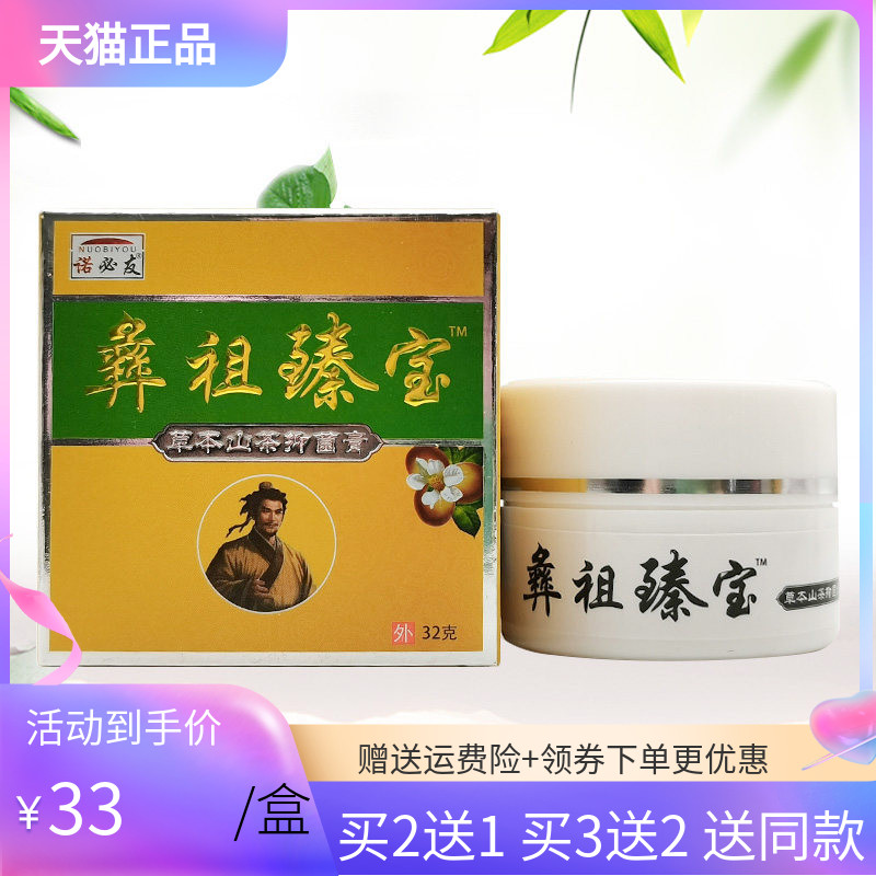 【买2送1/3送2】诺必友彝祖臻宝本草山茶膏32g