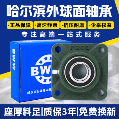 【正品推荐】哈尔滨带座轴承UCF