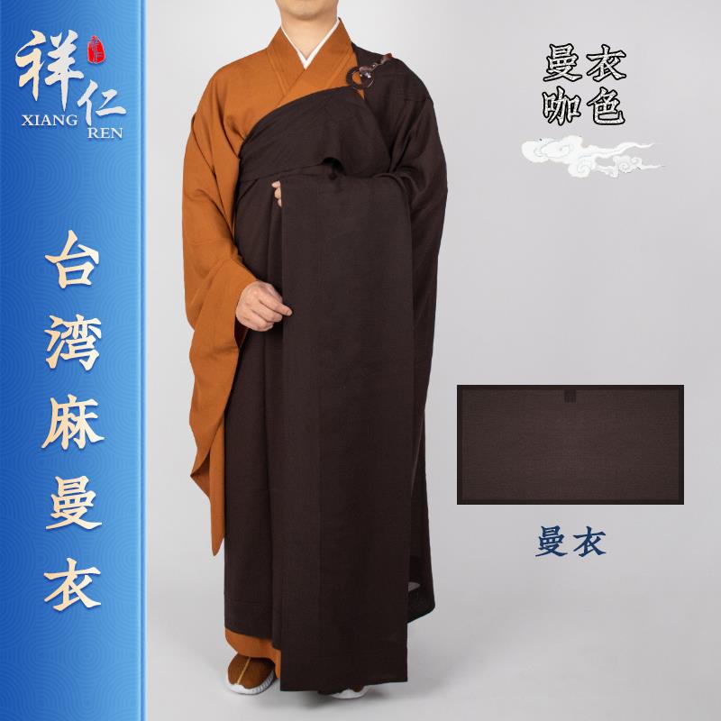 特卖祥仁僧服曼衣五戒菩萨戒缦衣居士服男女僧人搭衣台湾麻海清咖