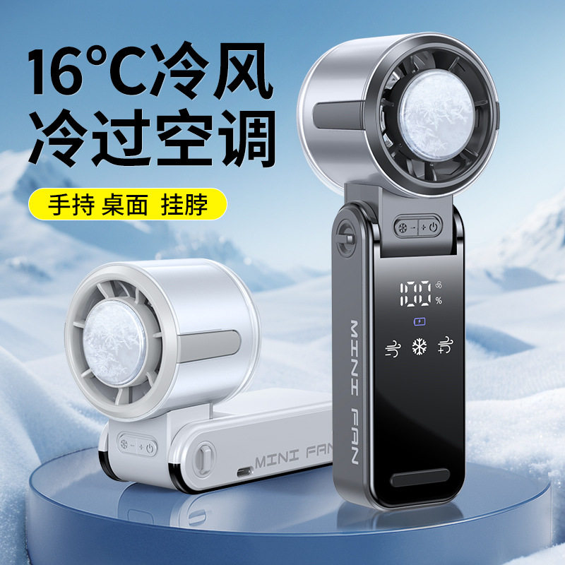 半导体制冷手持风扇涡轮高速暴力风扇折叠挂脖冰敷充电小风扇
