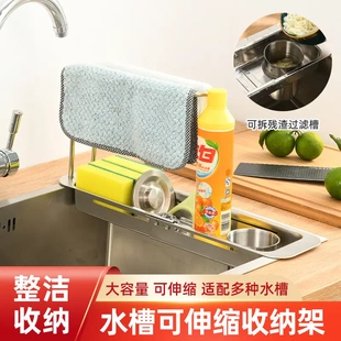 厨房水槽置物架可伸缩沥水篮厨房抹布沥水架家用洗碗水池收纳神器