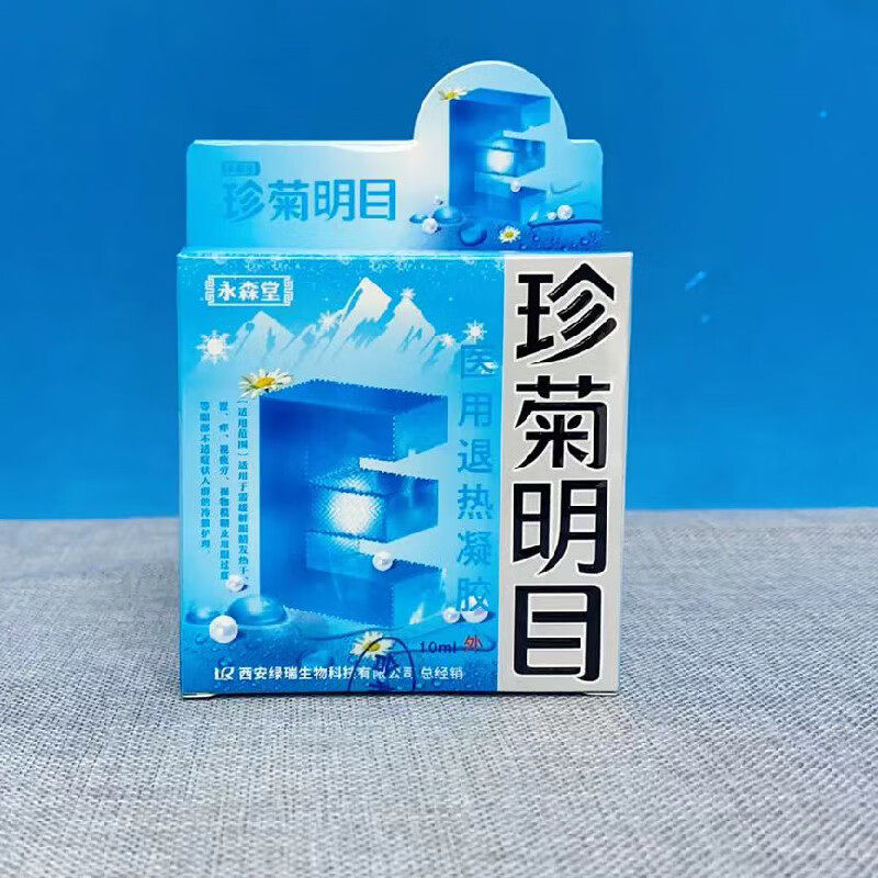 爱士康元鱼腥草眼部冷敷凝露抑菌护理液滴眼液缓解眼睛疲劳视力