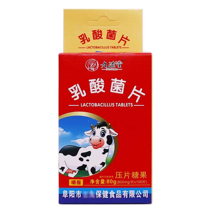 全康九滋堂乳酸菌片咀嚼片0.8g*100片