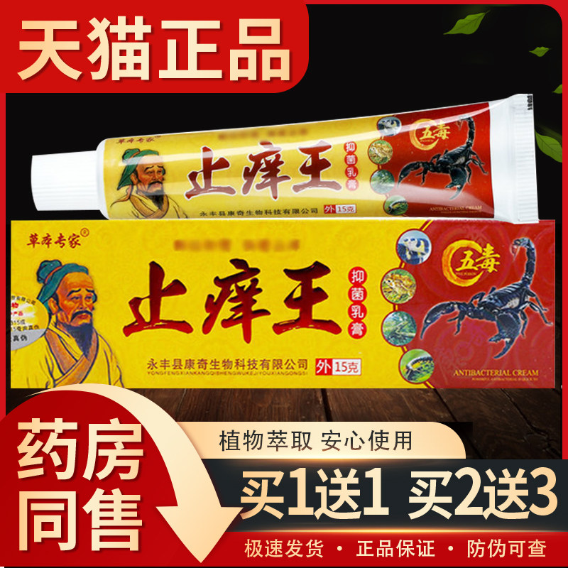 草本专家止痒王抑菌乳膏旗舰店成人外用皮肤草本软膏官方授权正品