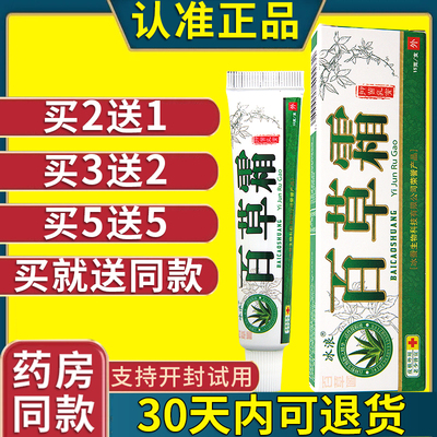 冰浪百草霜正品抑菌乳膏软膏