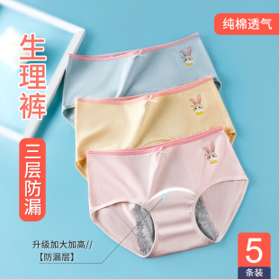 少女生理裤 月经期大姨妈期防侧漏前后防漏女大童中学生安全卫生裤