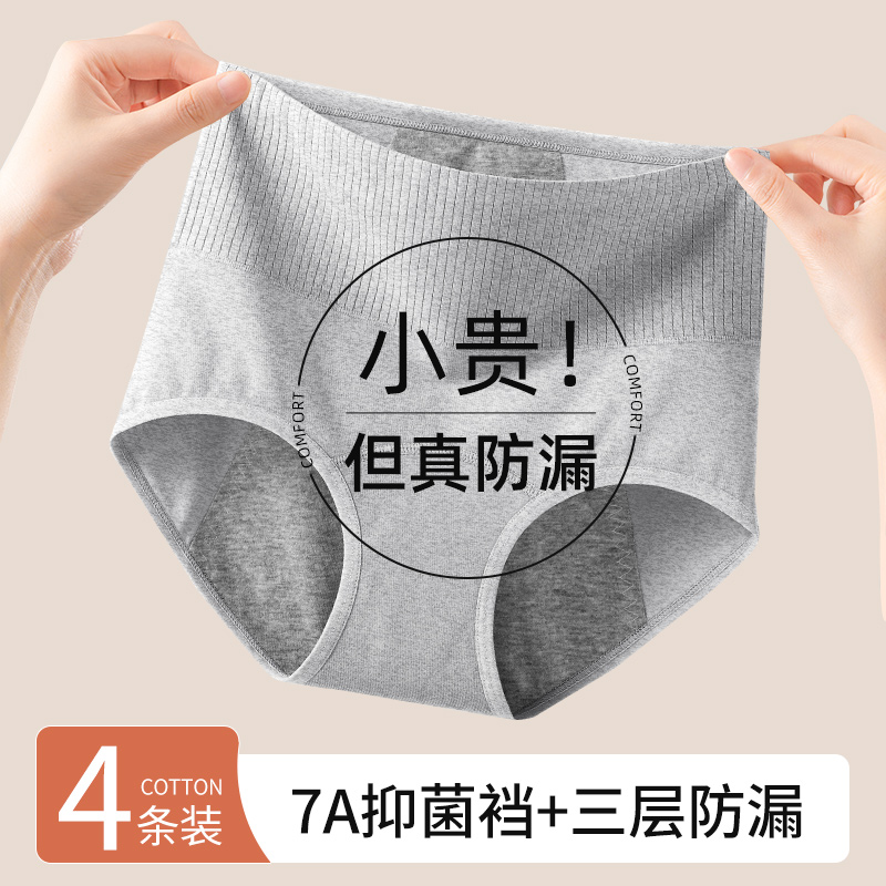生理期内裤女士纯棉7a全棉抑菌裆