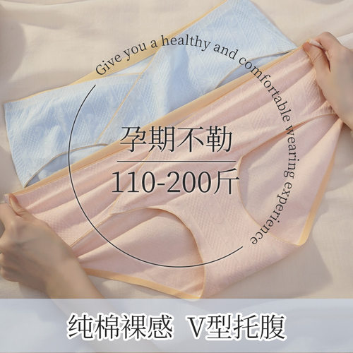 孕妇内裤纯棉无痕大码怀孕期专用