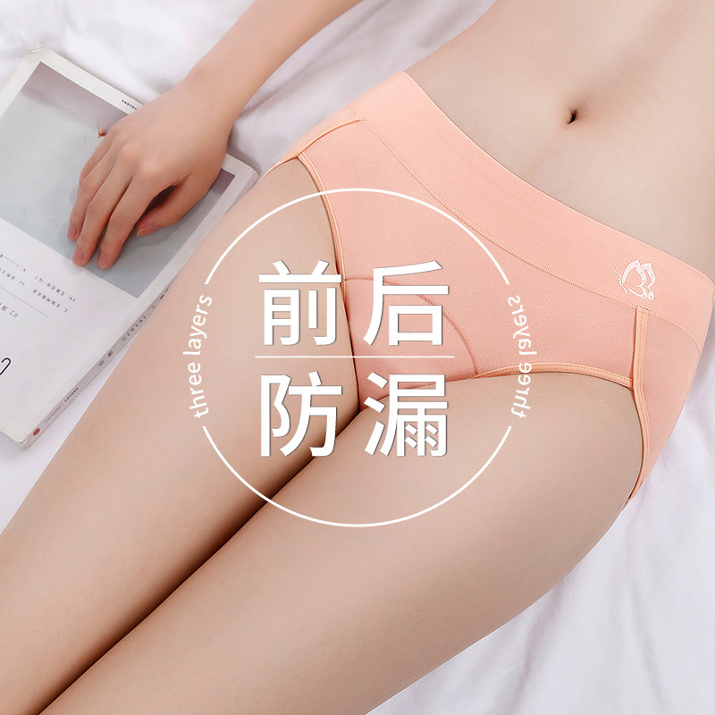 生理期内裤女姨妈期月经期专用前后防漏防侧漏防水大码中腰易清洗,女士内衣/男士内衣/家居服,女三角裤,淘宝优惠券,粉丝福利购,淘宝优惠卷