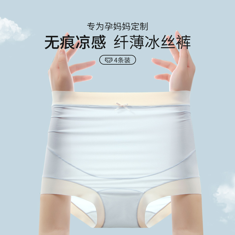 孕妇专用高腰内裤女大码纯棉裆部加长抑菌不夹臀夏季爆款冰丝无痕