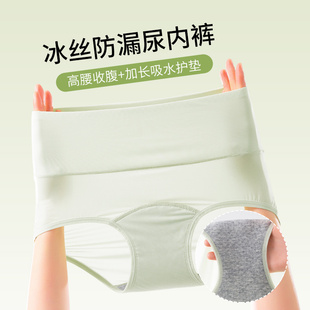 冰丝防漏尿专用内裤女中老年失禁妇女产后防漏大码加厚裆自带护垫