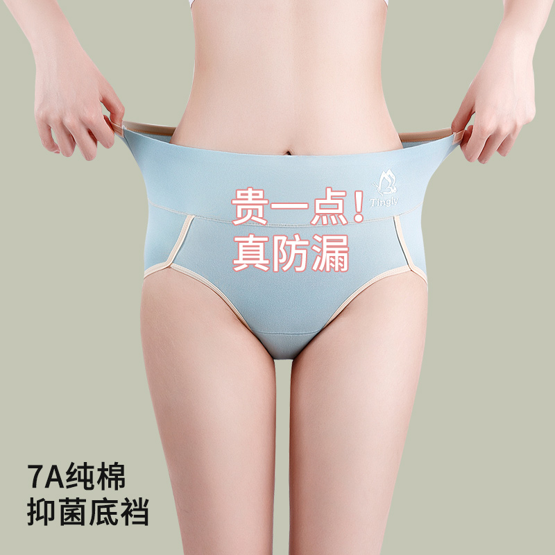 高腰生理内裤女月经期姨妈期防漏