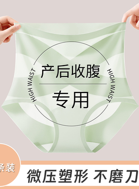 高腰产后收腹内裤女剖腹产后专用塑形提臀冰丝无痕夏收小肚子束腰