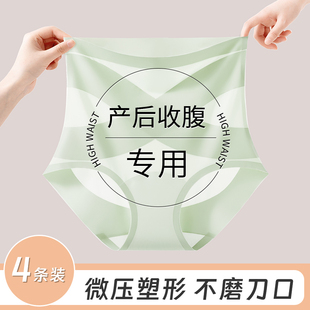 高腰产后收腹内裤 女剖腹产后专用塑形提臀冰丝无痕夏收小肚子束腰