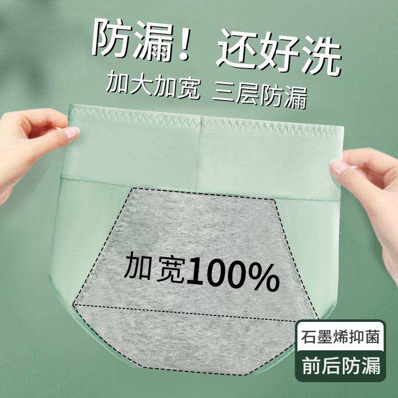 经期生理内裤防漏高腰大码女卫生裤月经期姨妈期生理期专用安全裤
