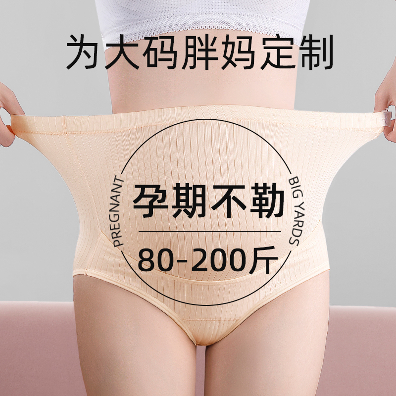 孕妇内裤女大码高腰纯棉裆200斤胖mm夏季薄款孕中晚期怀孕期专用