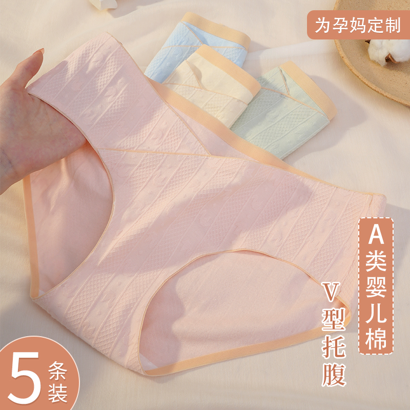 纯棉无痕裸感孕妇内裤孕妇专用