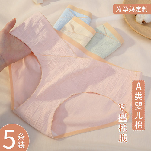 纯棉无痕裸感孕妇内裤孕妇专用