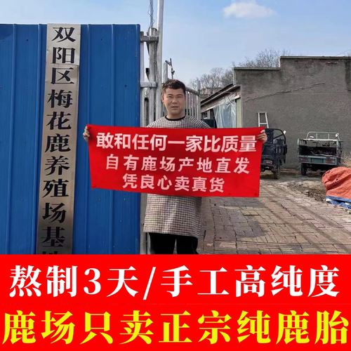 月经气血鹿胎备孕高纯度600g