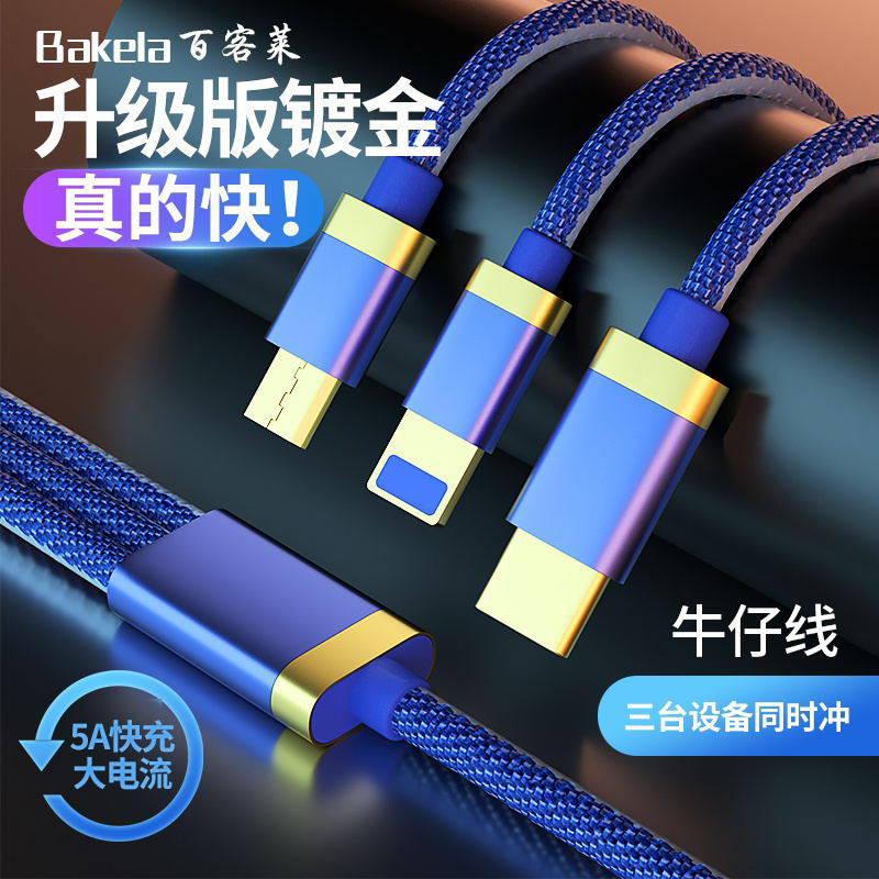 百客莱苹果数据线三合一充电线器快充手机加长三头车载iphone安卓一拖三通用手机多头一线三用oppo华为type-c