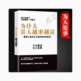 上流社会的家庭教育是怎样的为什么富人越来越富教学用本