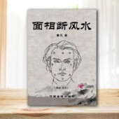 文化 鲁凡 面相 传统经典 男左女右 高清印刷制品