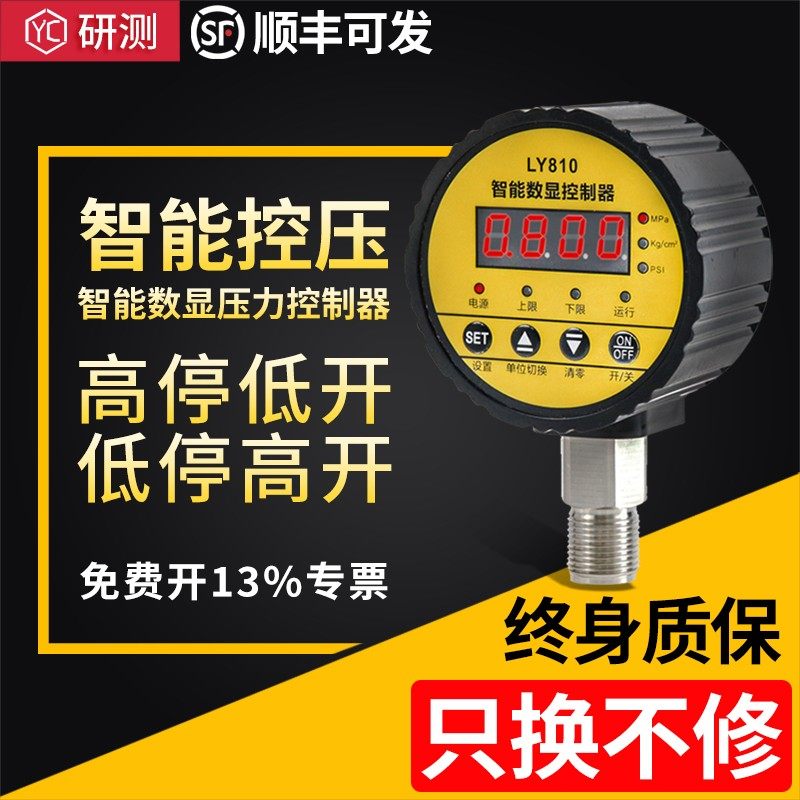 数显压力开关控制器数字电子真空智能电接点压力表泵负压气压消防