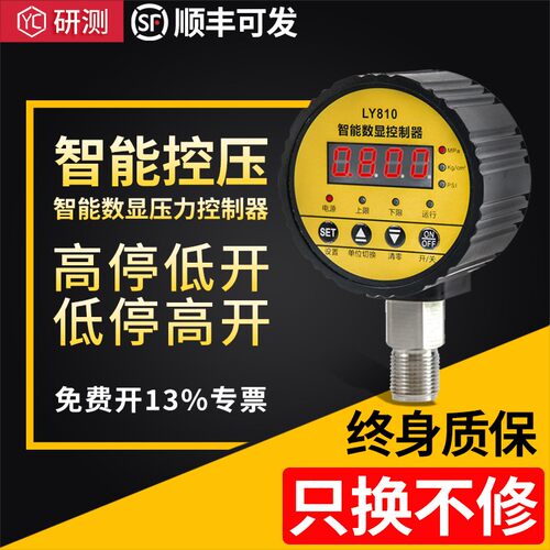 数显压力开关控制器数字电子真空智能电接点压力表泵负压气压消防