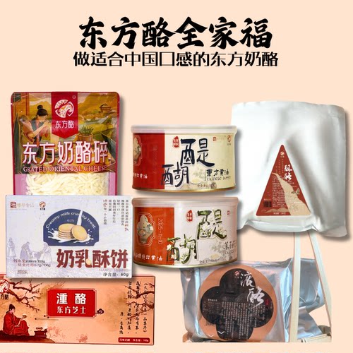 东方酪全家福组合·7款产品一次买到手·配料简单·南方邮政空运