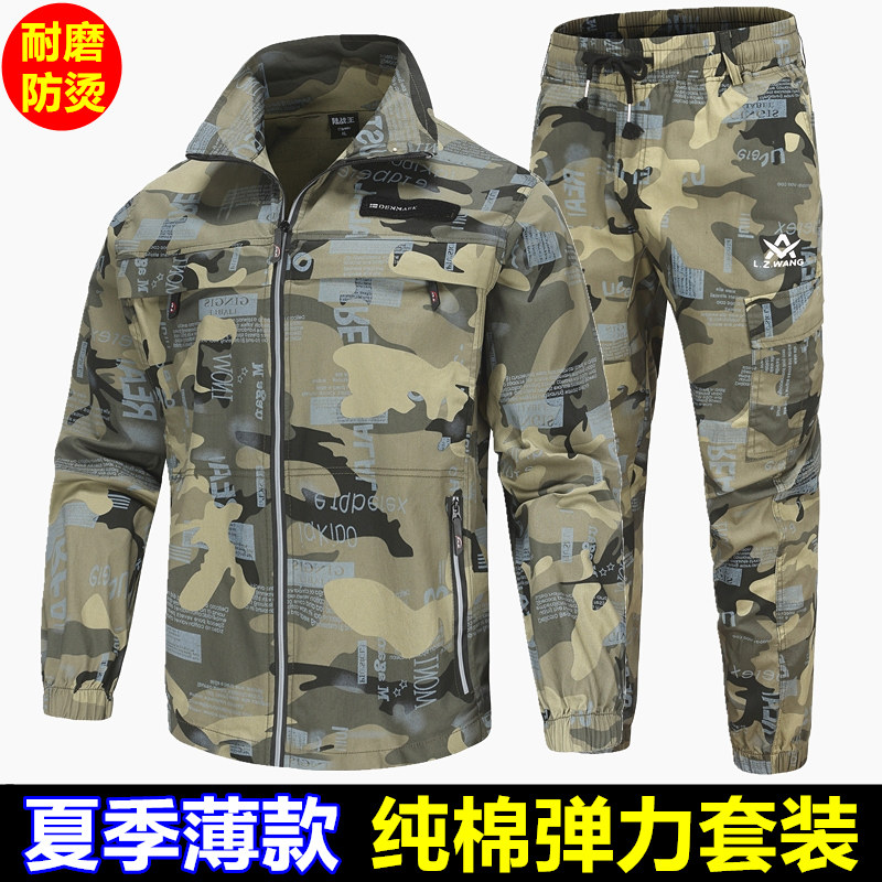 工作服男装纯棉弹力迷彩服套装夏季薄款耐磨防烫电焊工汽修劳保服