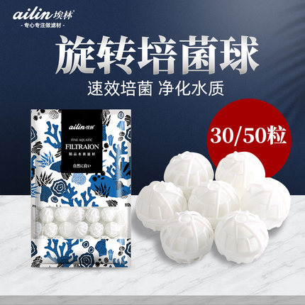 鱼缸过滤材料带壳旋转毛球培菌纳米球细菌屋陶瓷环净水硝化细菌