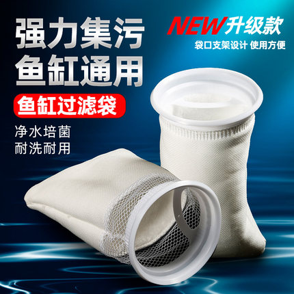 鱼缸过滤袋底滤专用培菌净水过滤棉防溢流支架魔袋