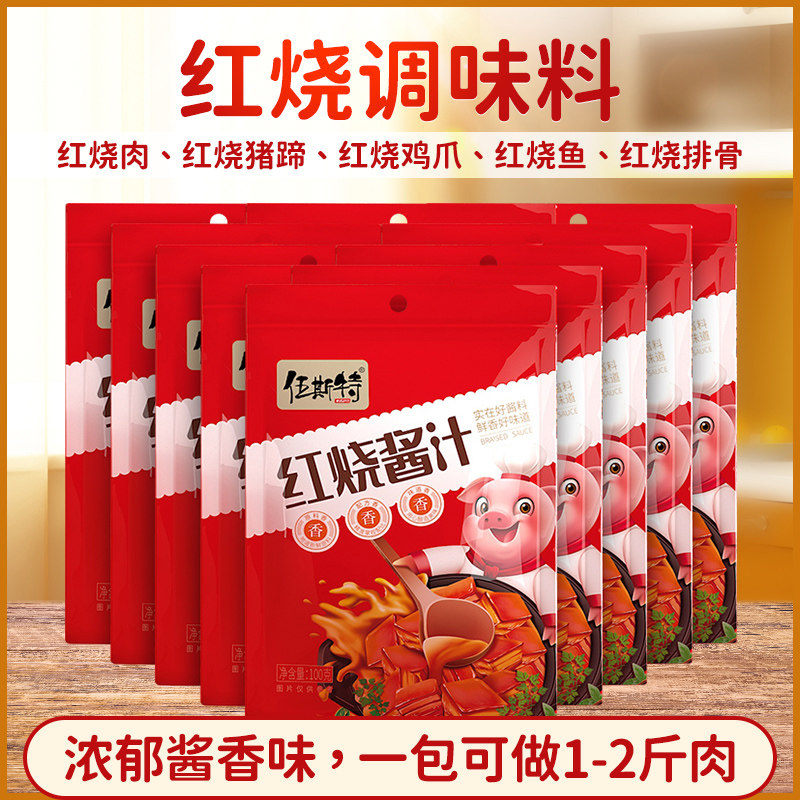 红烧酱汁料包家用正宗红烧肉调料包烤肉调味品鸡块炖排骨酱料底料