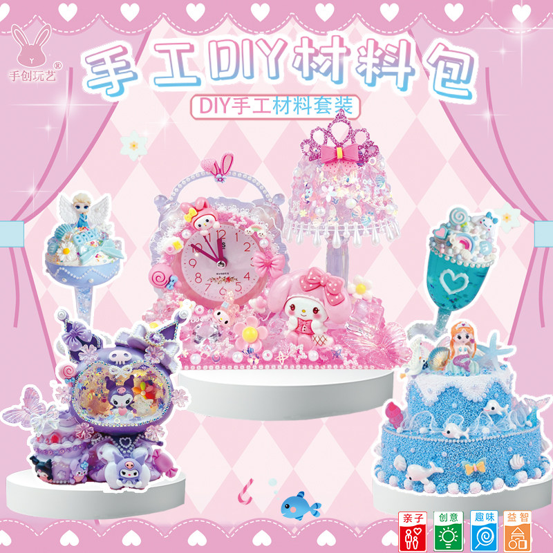 儿童手工diy闹钟制作材料包奶油胶水晶小夜灯女孩子玩具生日礼物