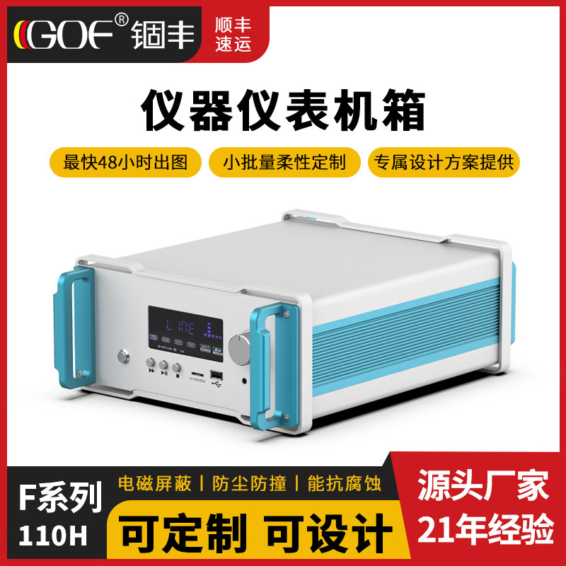 铝合金机箱工业仪器设备工控箱体控制器卧式全铝机箱定制F-110H