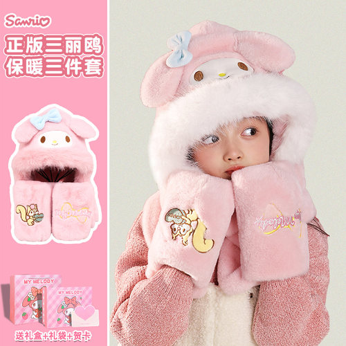 美乐蒂儿童手套女孩帽子围巾一体