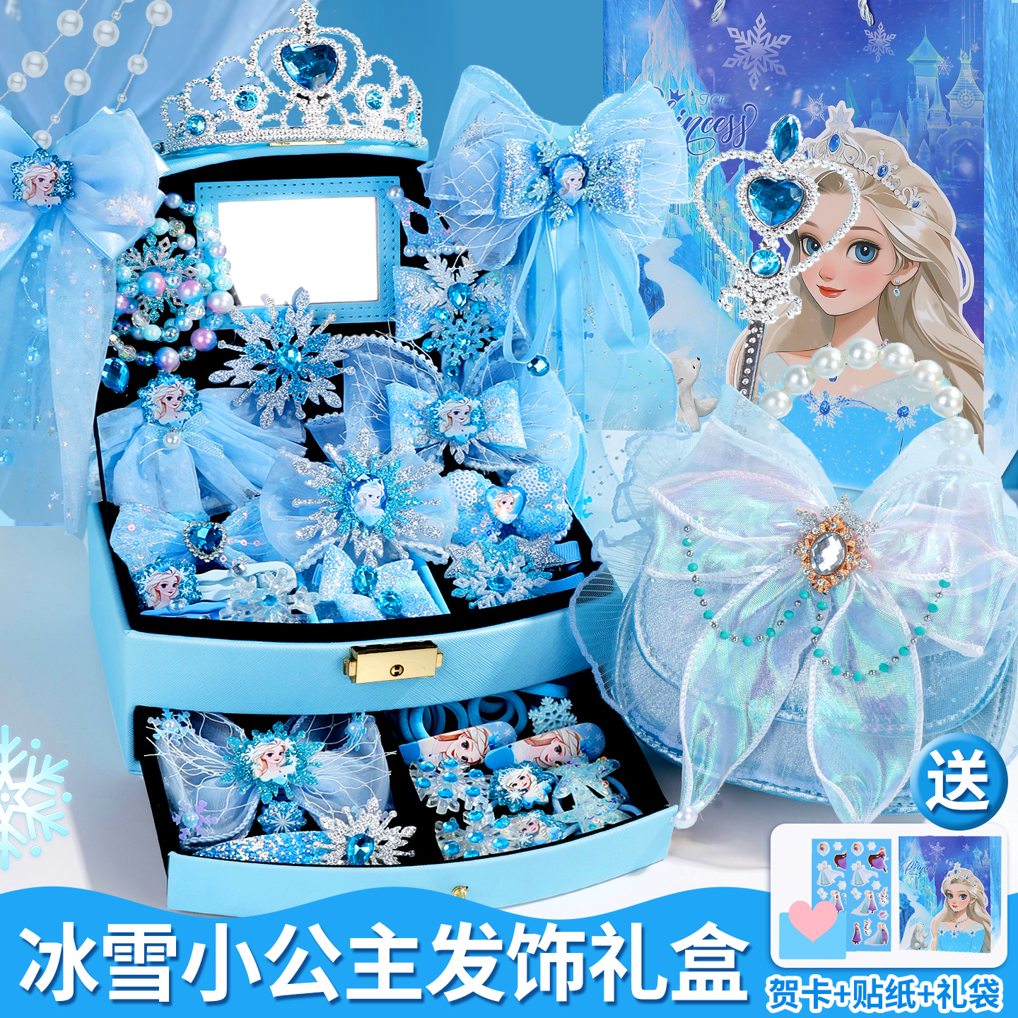 圣诞发饰儿童发夹发圈礼盒艾莎公主女孩发箍生日头饰8女童6首饰盒