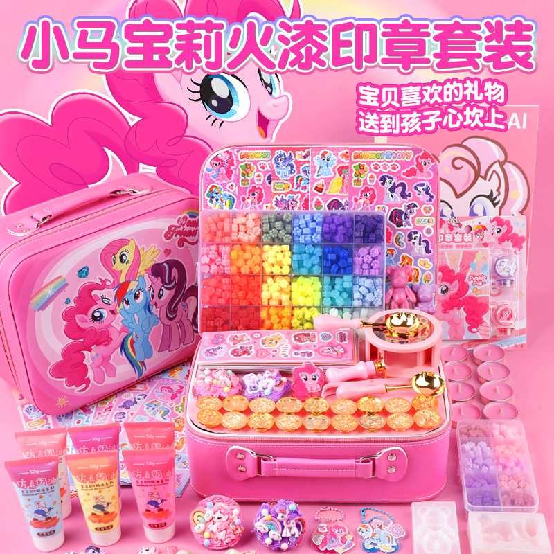 小马宝莉火漆套装儿童贴纸画小女孩生日礼物印章火星蜡粒礼盒2025新款女童手工diy解压玩具蜡印电熔炉捏捏乐