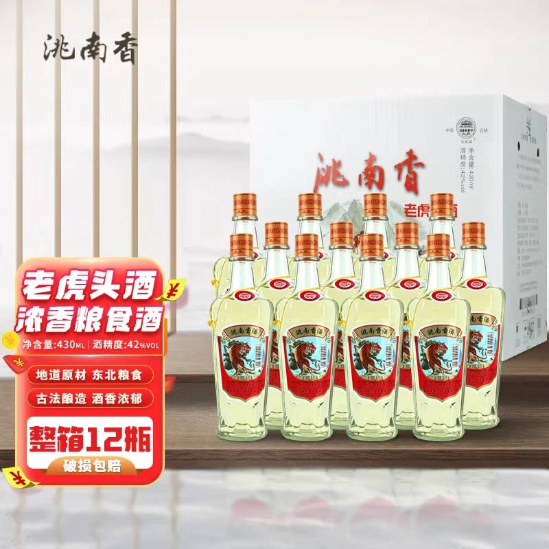 吉林地产白酒洮南香老虎头42度