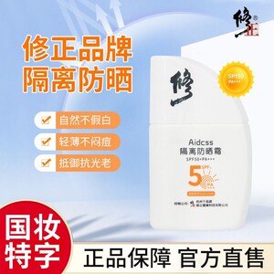 修正隔离防晒霜美白遮瑕清爽不三合一面部防晒乳官方官网正品
