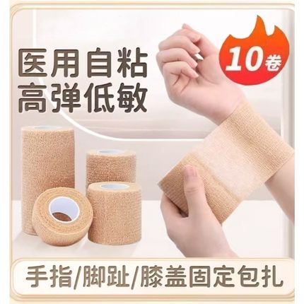 医用自粘绷带弹性运动足球护膝伤口包扎纱布卷手指护指弹力固定带