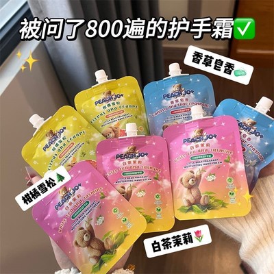 PEACHJO+小熊香氛保湿护手霜防干裂不油腻补水保湿滋润小支护手霜