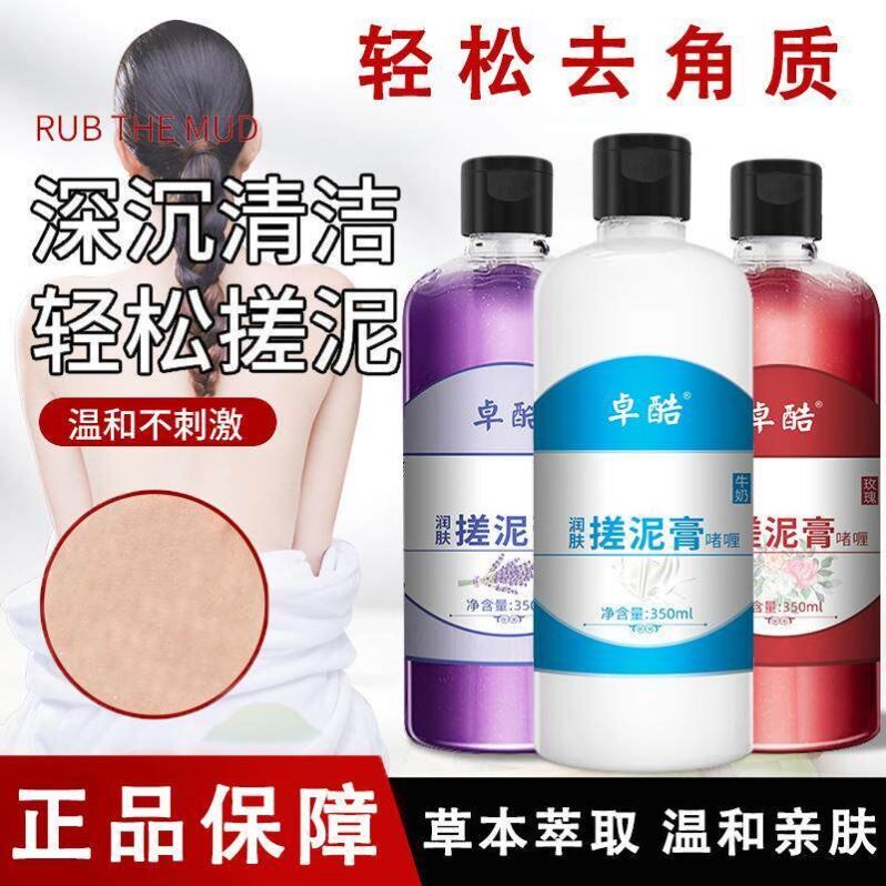卓酷搓泥宝膏啫喱搓澡泥神器女男士专用全身沐浴深层清洁去角质素