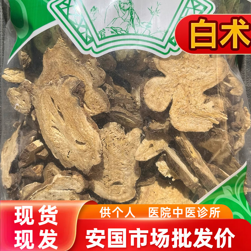 安国中药材市场批 发正品无硫生白术片1000克统货包邮 带蜂窝白术