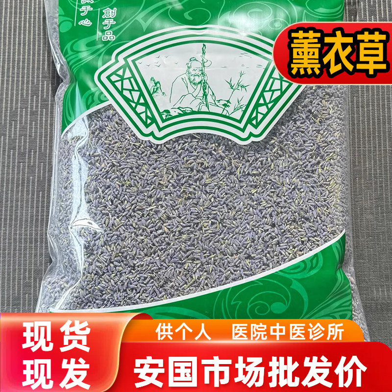 安国中药材市场薰衣草干花粒散装填充香包香薰新疆熏衣草天然香料