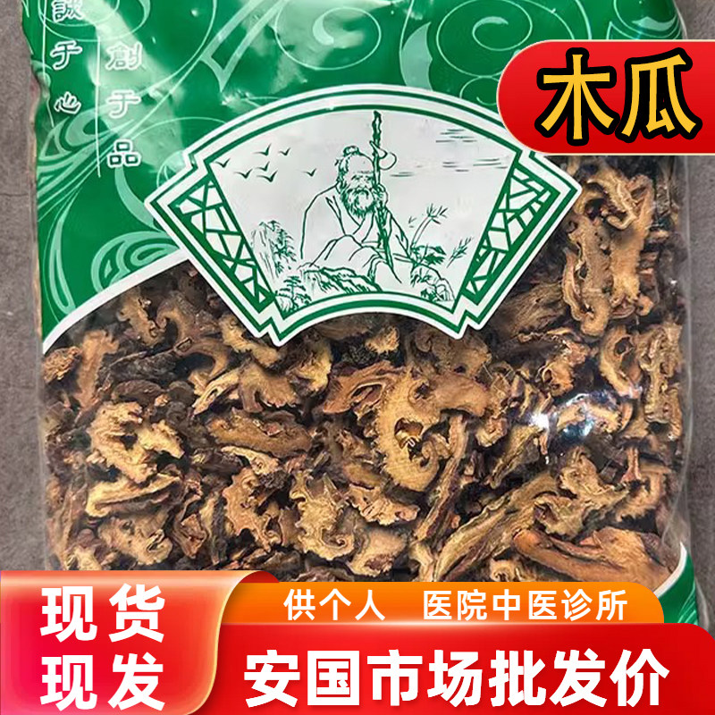 安国中药材市场批 发木瓜天然光木瓜干 皱皮木瓜干宣木瓜片1000克