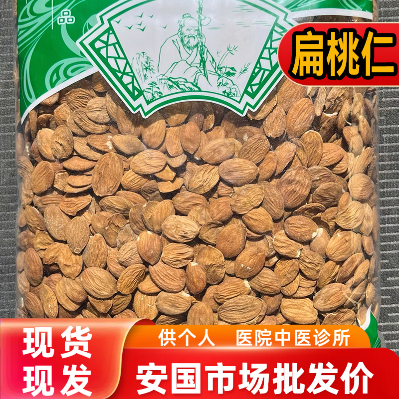 安国中药材市场 发扁桃仁 山桃仁生桃仁非去皮桃仁非炒桃仁1000克